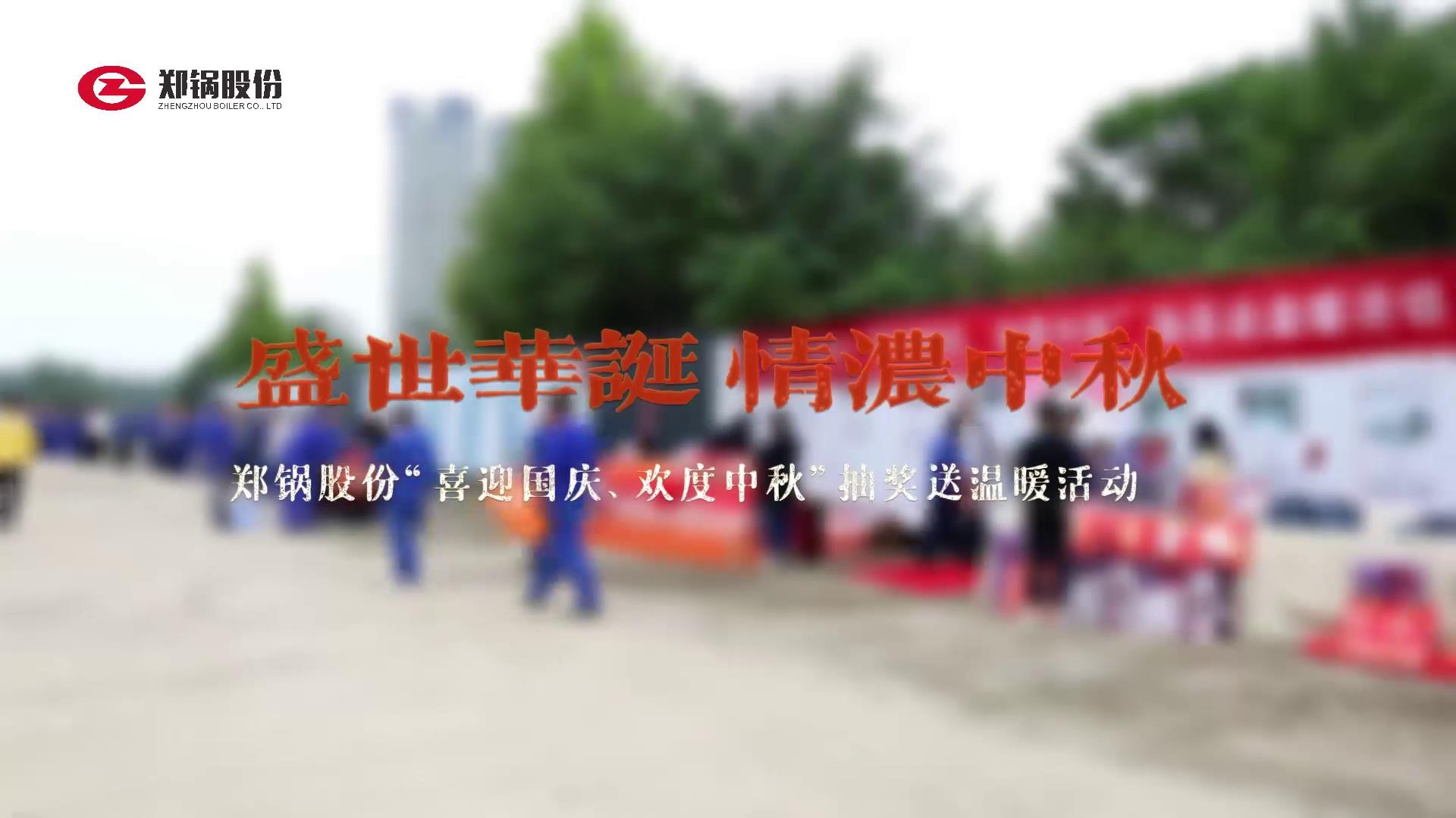2023年中秋、國慶慶?；顒?><div   id=