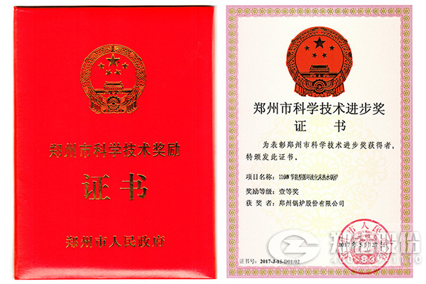 節(jié)能型循環(huán)流化床鍋爐一直是鄭鍋的拳頭產(chǎn)品，自上市以來便獲得無數(shù)贊譽(yù)。此次獲獎的116MW節(jié)能型循環(huán)流化床鍋爐在2015年